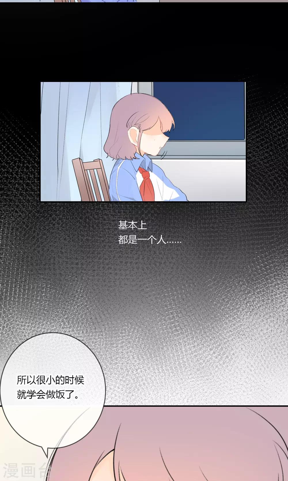 《明天也要一起吃饭吗？》第9话 与你的第一次见面 第16页