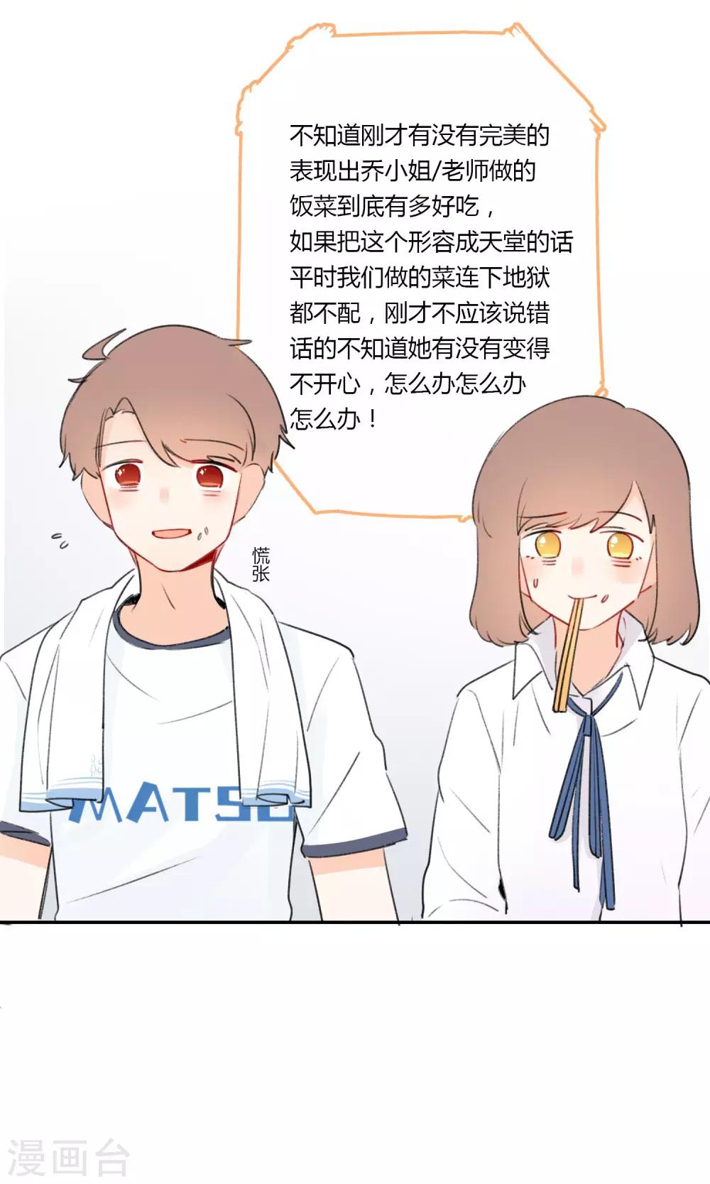 《明天也要一起吃饭吗？》第9话 与你的第一次见面 第23页