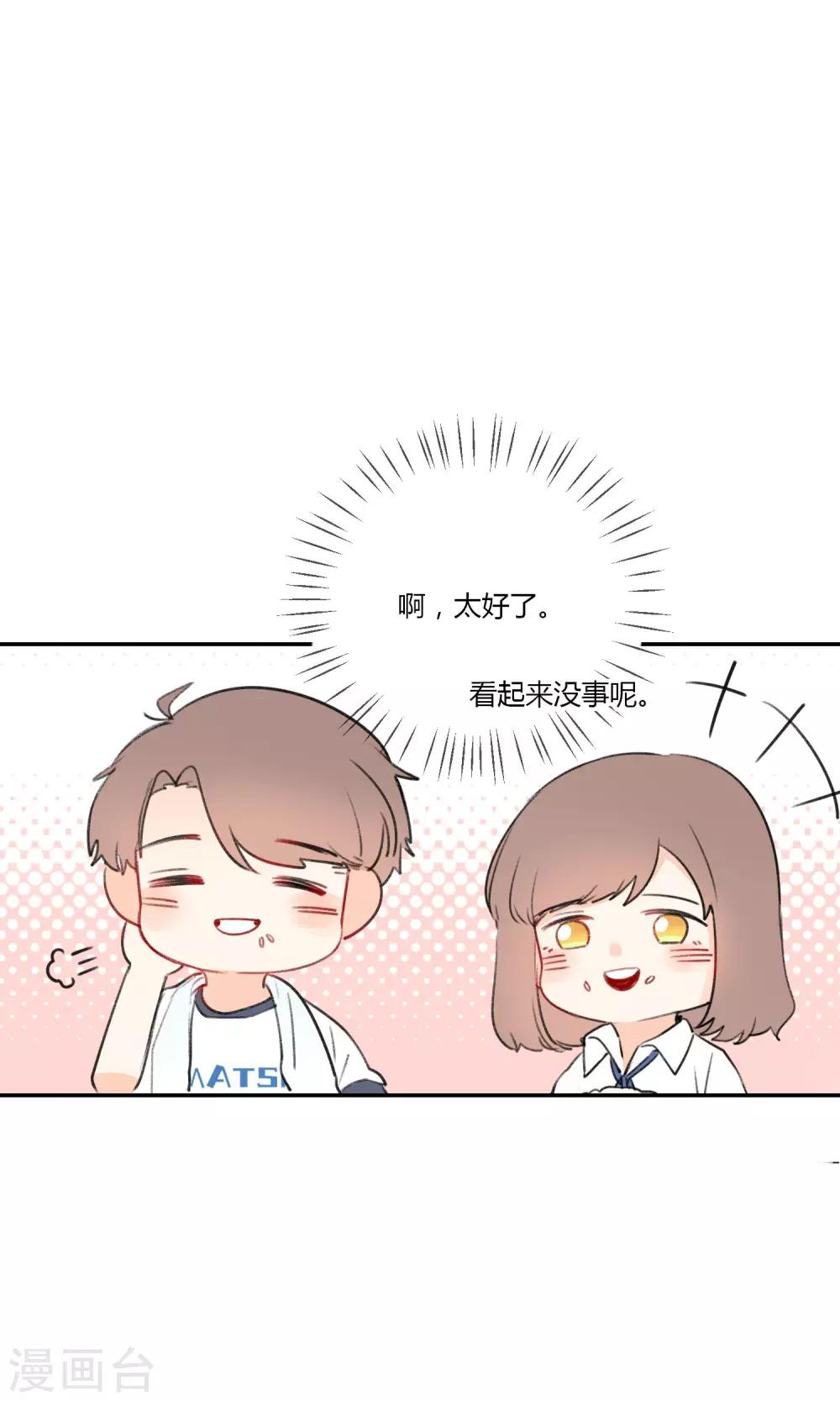 《明天也要一起吃饭吗？》第9话 与你的第一次见面 第26页