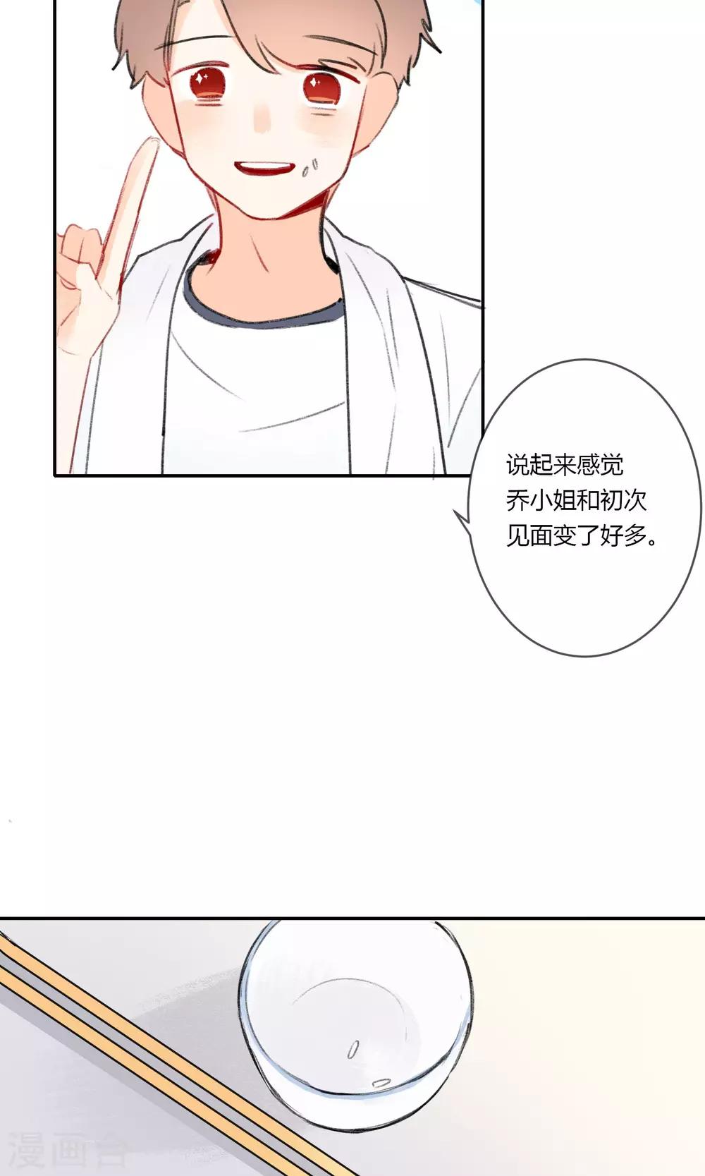 《明天也要一起吃饭吗？》第9话 与你的第一次见面 第28页