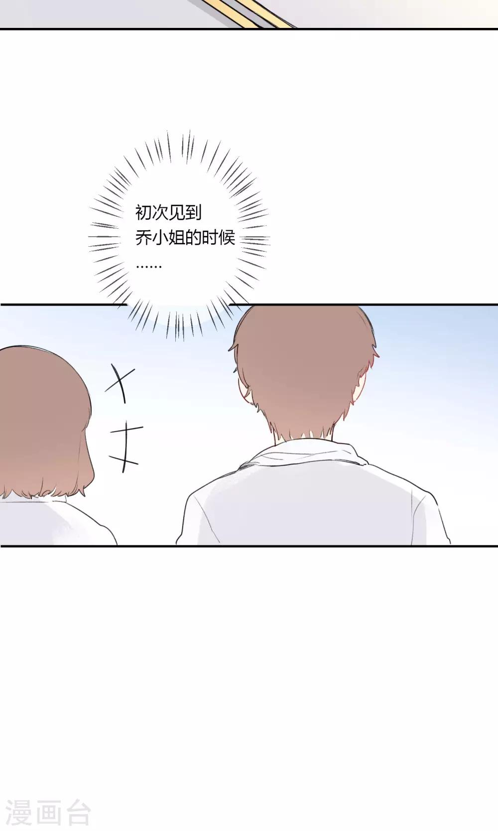 《明天也要一起吃饭吗？》第9话 与你的第一次见面 第29页
