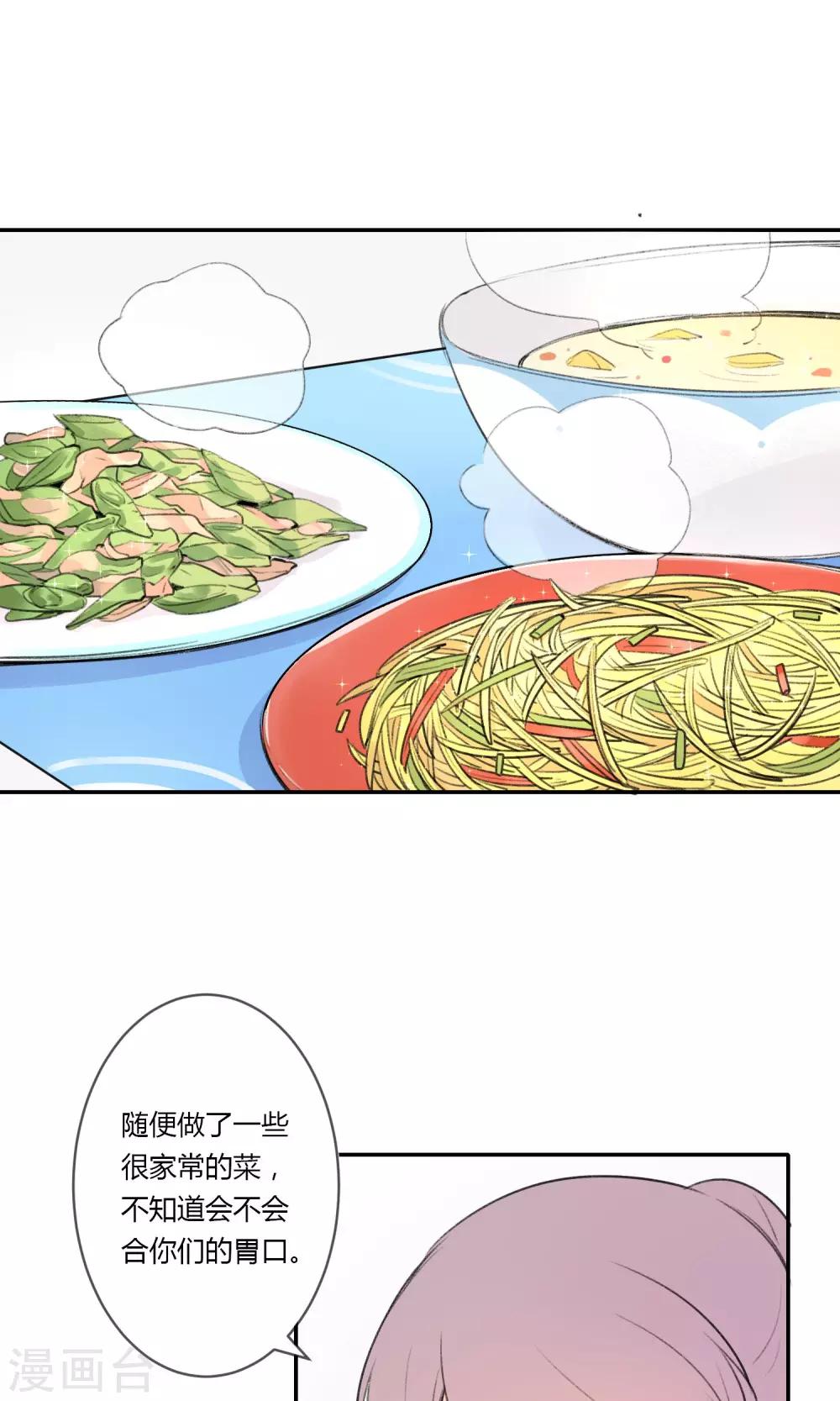 《明天也要一起吃饭吗？》第9话 与你的第一次见面 第2页