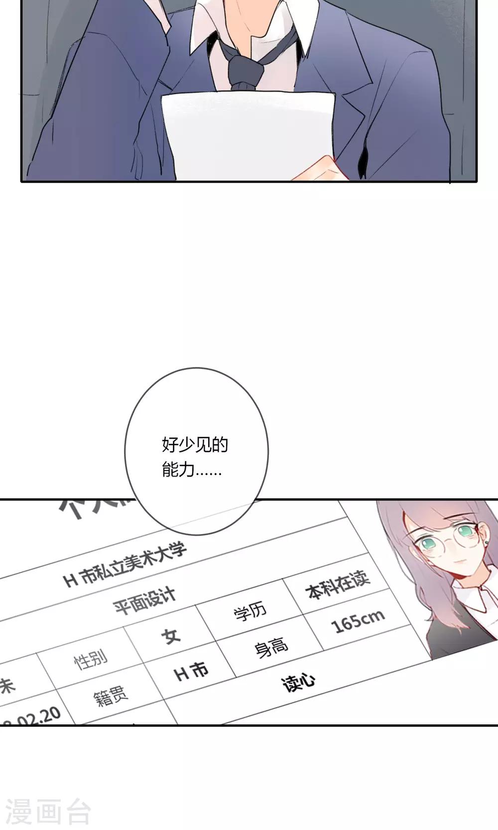 《明天也要一起吃饭吗？》第9话 与你的第一次见面 第32页