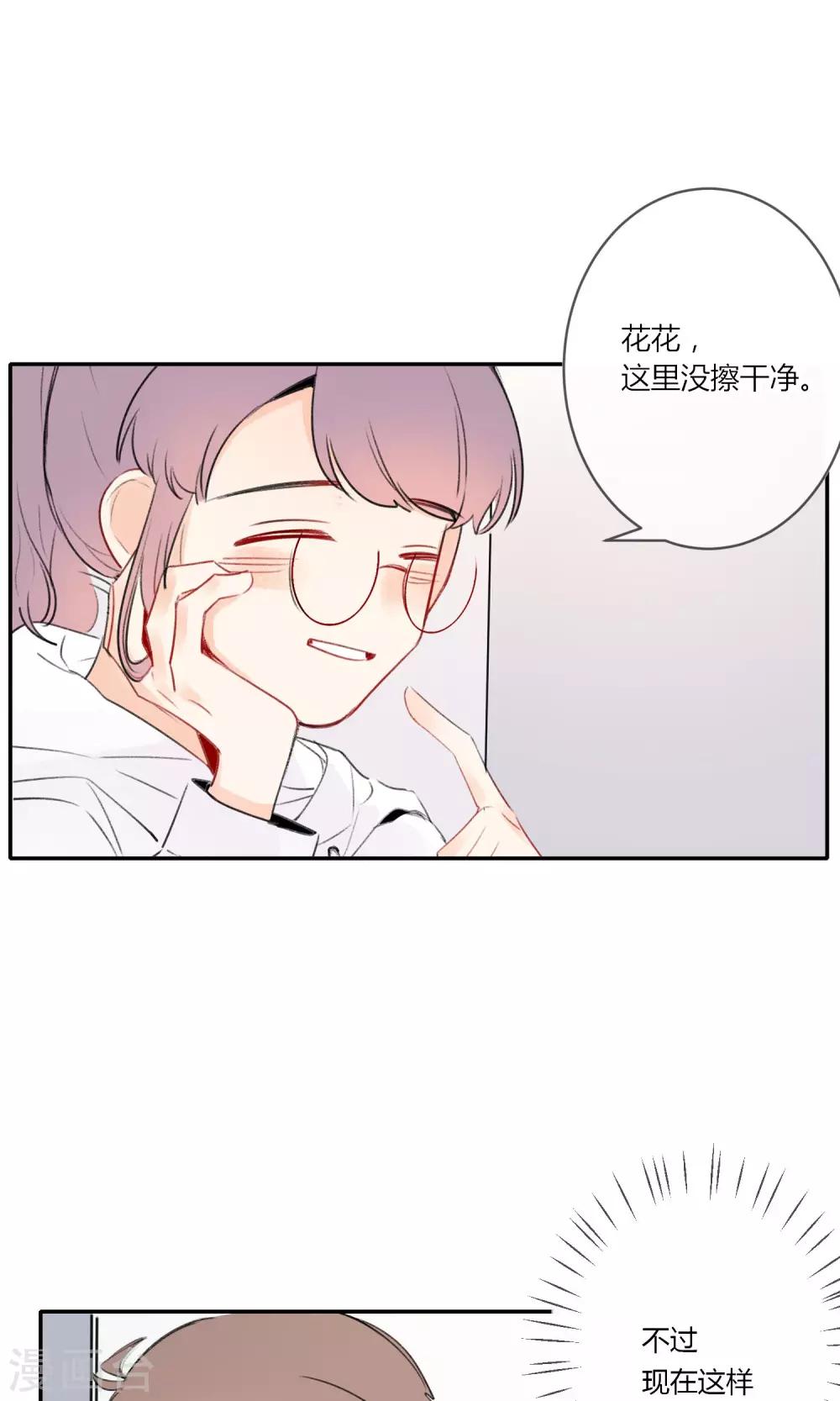 《明天也要一起吃饭吗？》第9话 与你的第一次见面 第34页