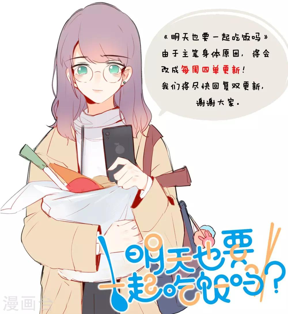《明天也要一起吃饭吗？》第9话 与你的第一次见面 第36页