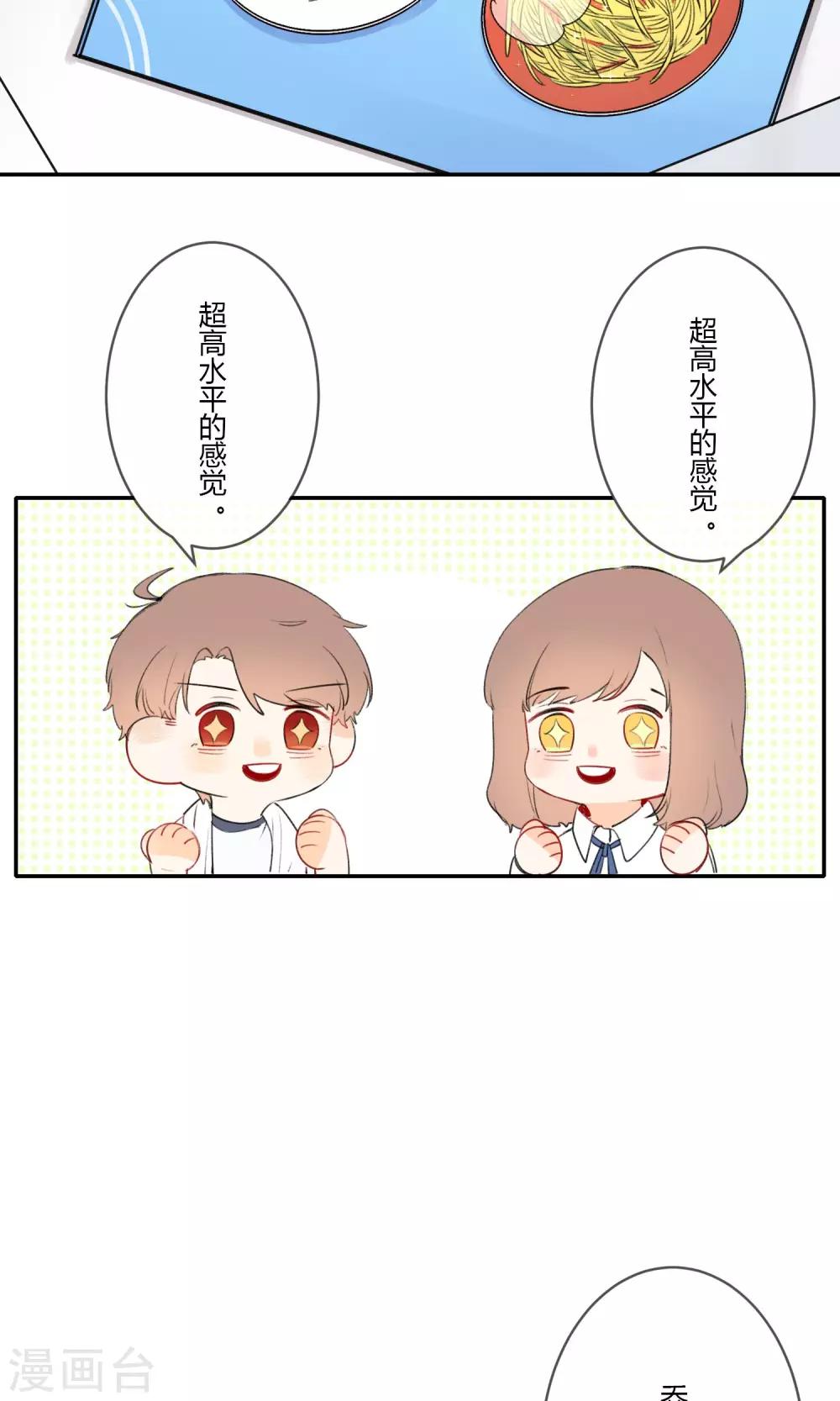 《明天也要一起吃饭吗？》第9话 与你的第一次见面 第4页