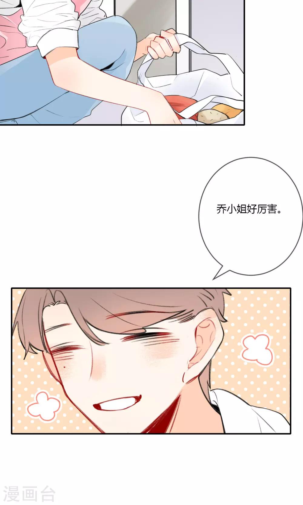 《明天也要一起吃饭吗？》第8话 爱情土豆 第11页