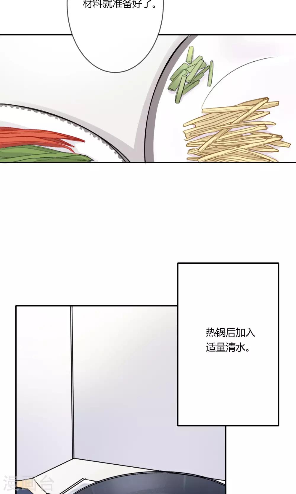 《明天也要一起吃饭吗？》第8话 爱情土豆 第13页