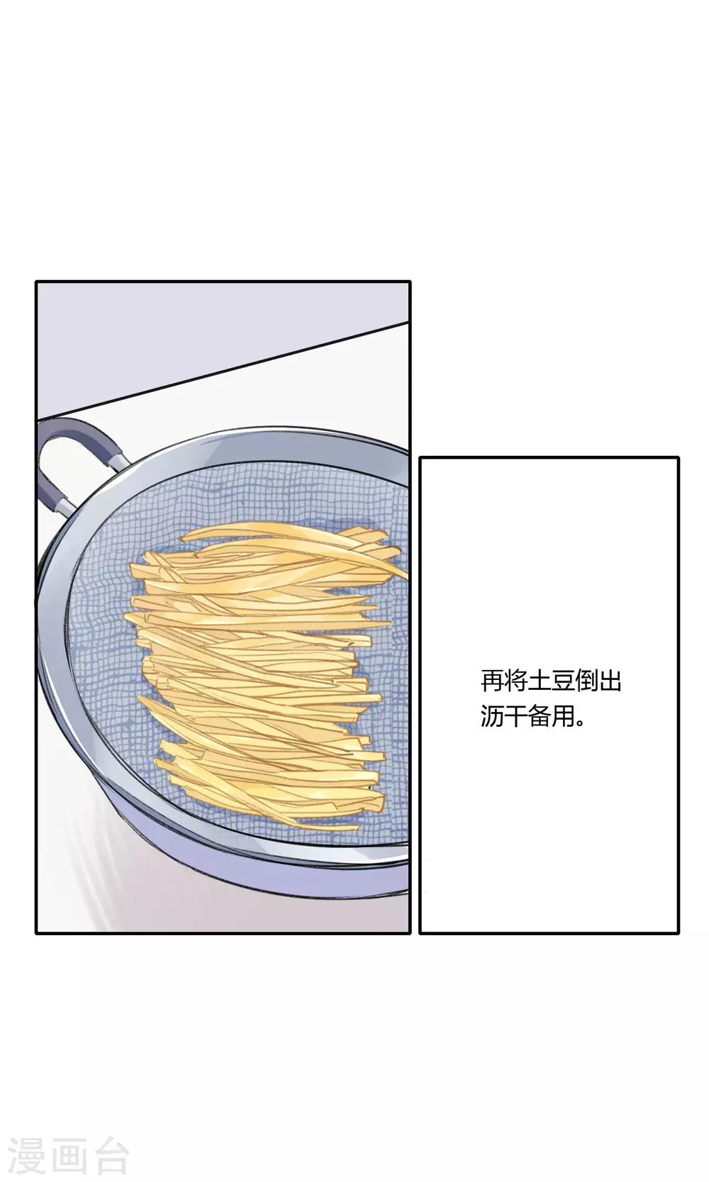 《明天也要一起吃饭吗？》第8话 爱情土豆 第15页