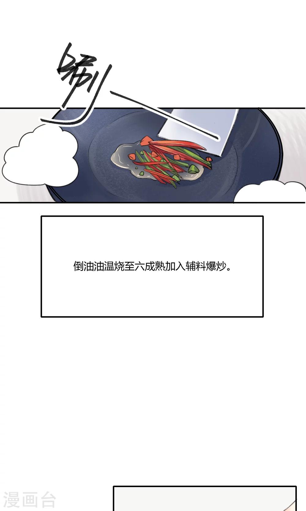 《明天也要一起吃饭吗？》第8话 爱情土豆 第16页