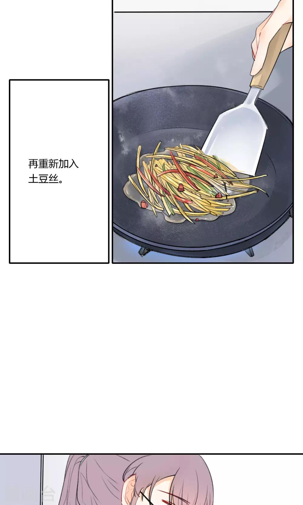 《明天也要一起吃饭吗？》第8话 爱情土豆 第17页