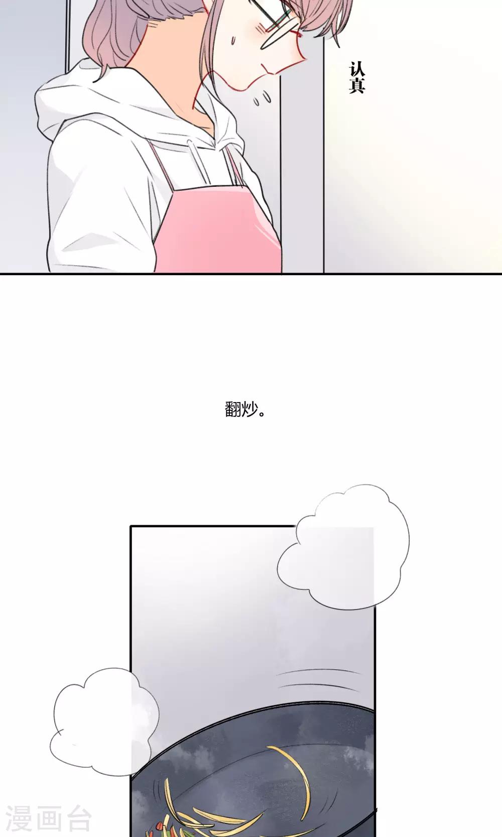 《明天也要一起吃饭吗？》第8话 爱情土豆 第18页