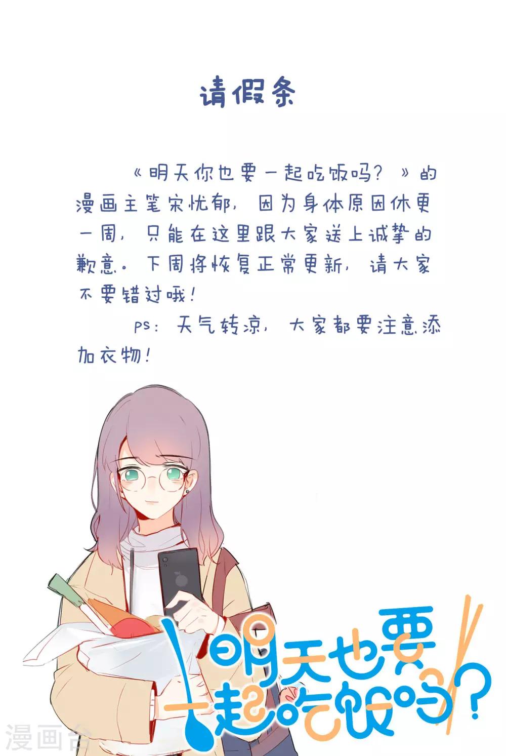 《明天也要一起吃饭吗？》第8话 爱情土豆 第1页