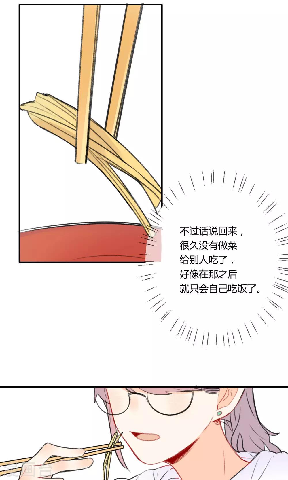 《明天也要一起吃饭吗？》第8话 爱情土豆 第25页