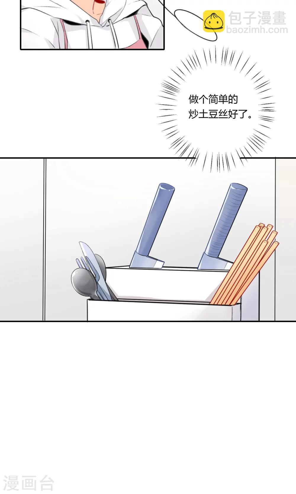 《明天也要一起吃饭吗？》第8话 爱情土豆 第3页