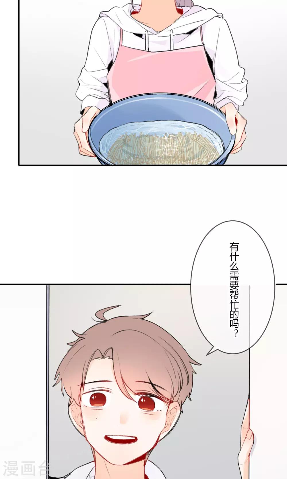 《明天也要一起吃饭吗？》第8话 爱情土豆 第6页
