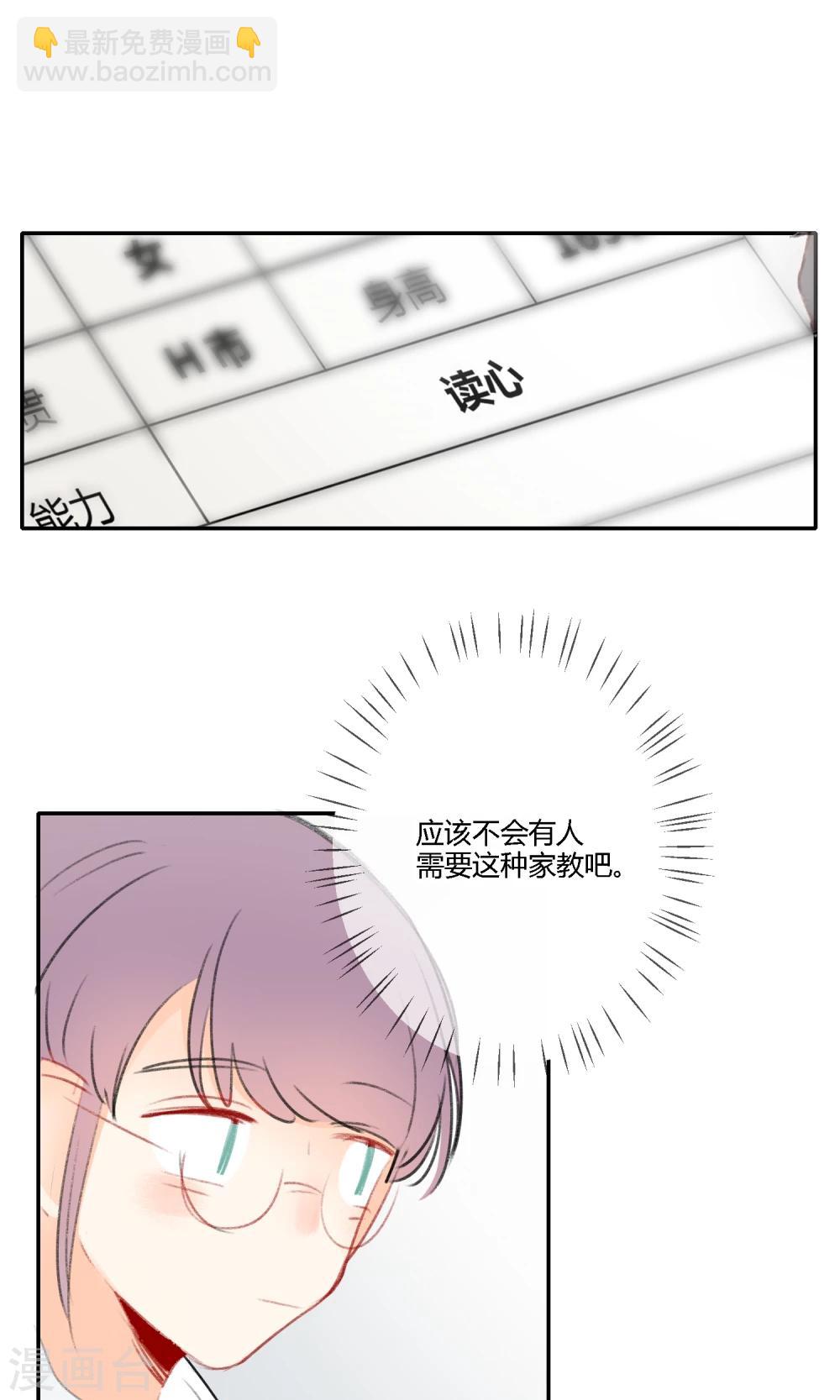 《明天也要一起吃饭吗？》第11话 迟钝的男孩子！ 第14页