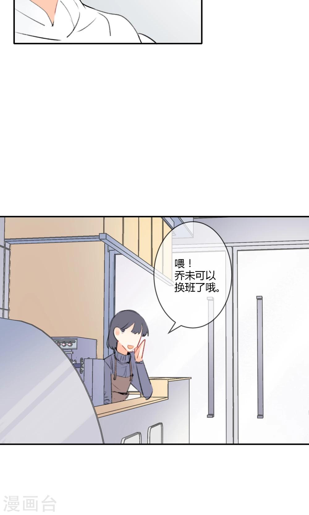 《明天也要一起吃饭吗？》第11话 迟钝的男孩子！ 第15页