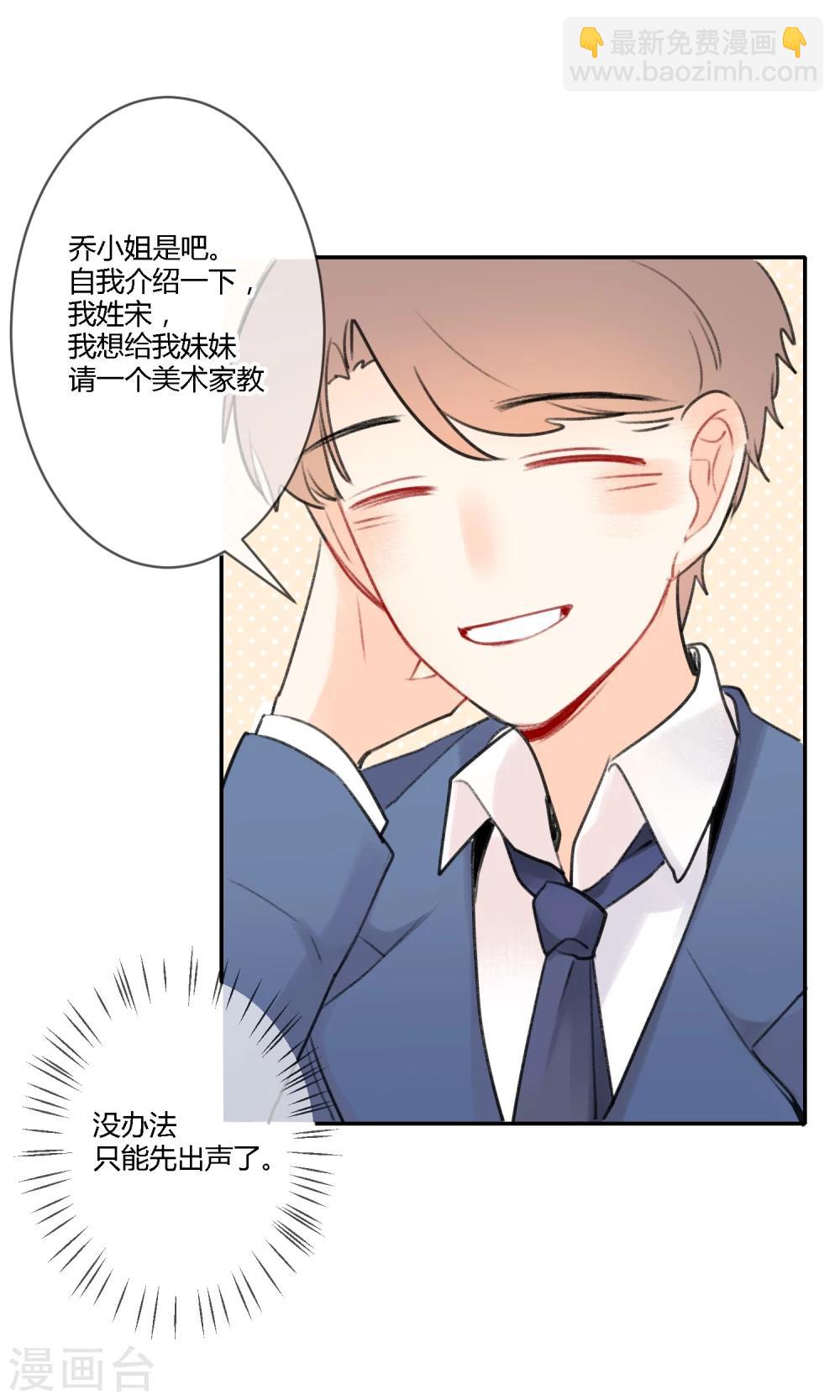 《明天也要一起吃饭吗？》第11话 迟钝的男孩子！ 第22页