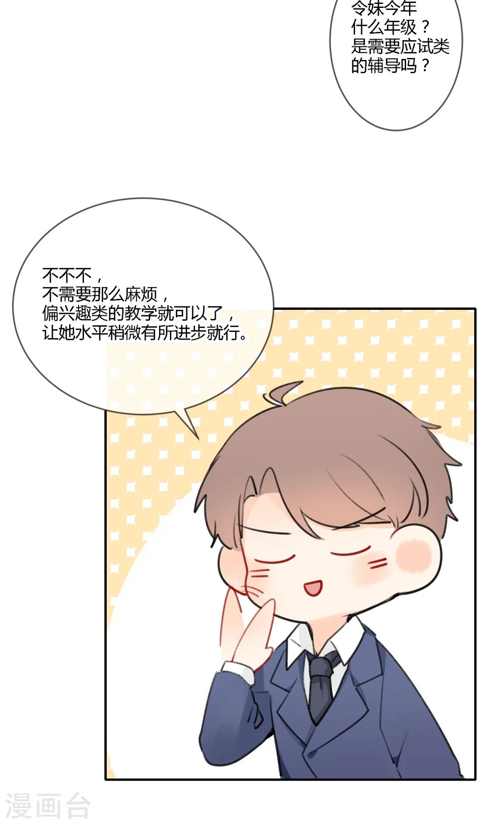 《明天也要一起吃饭吗？》第11话 迟钝的男孩子！ 第24页