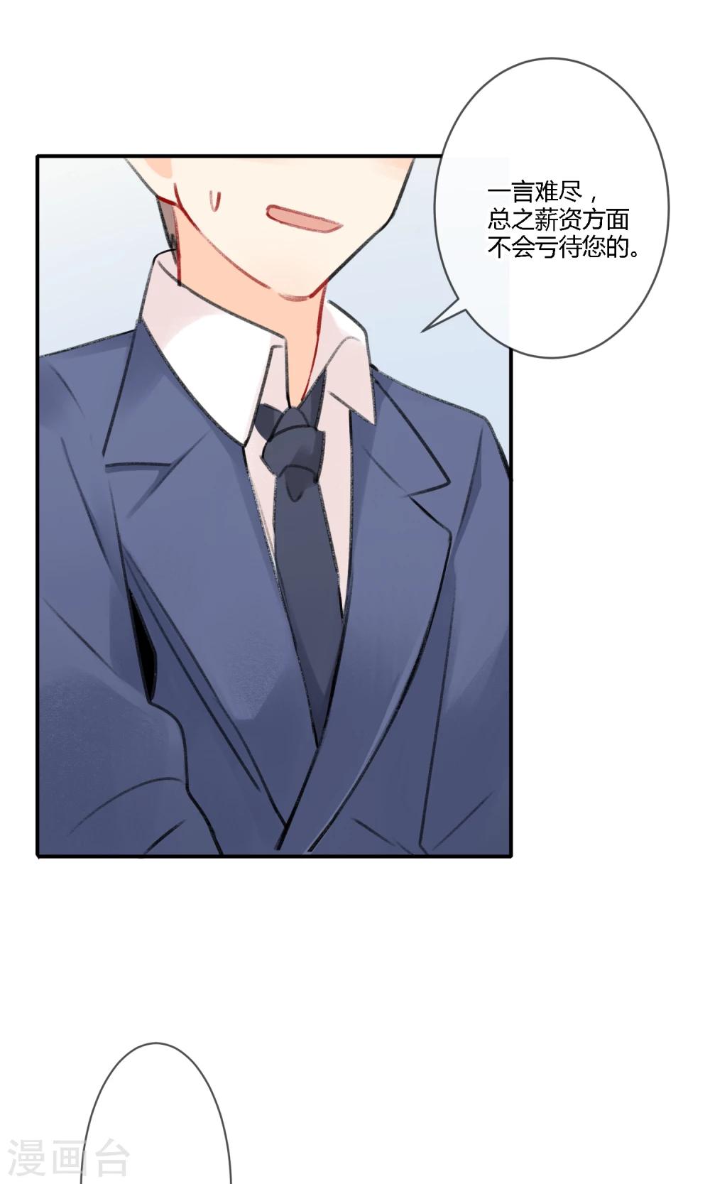 《明天也要一起吃饭吗？》第11话 迟钝的男孩子！ 第26页