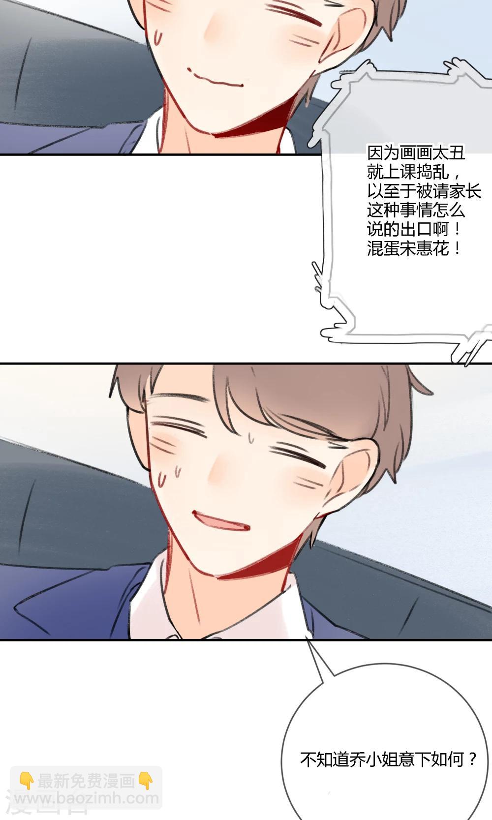 《明天也要一起吃饭吗？》第11话 迟钝的男孩子！ 第28页