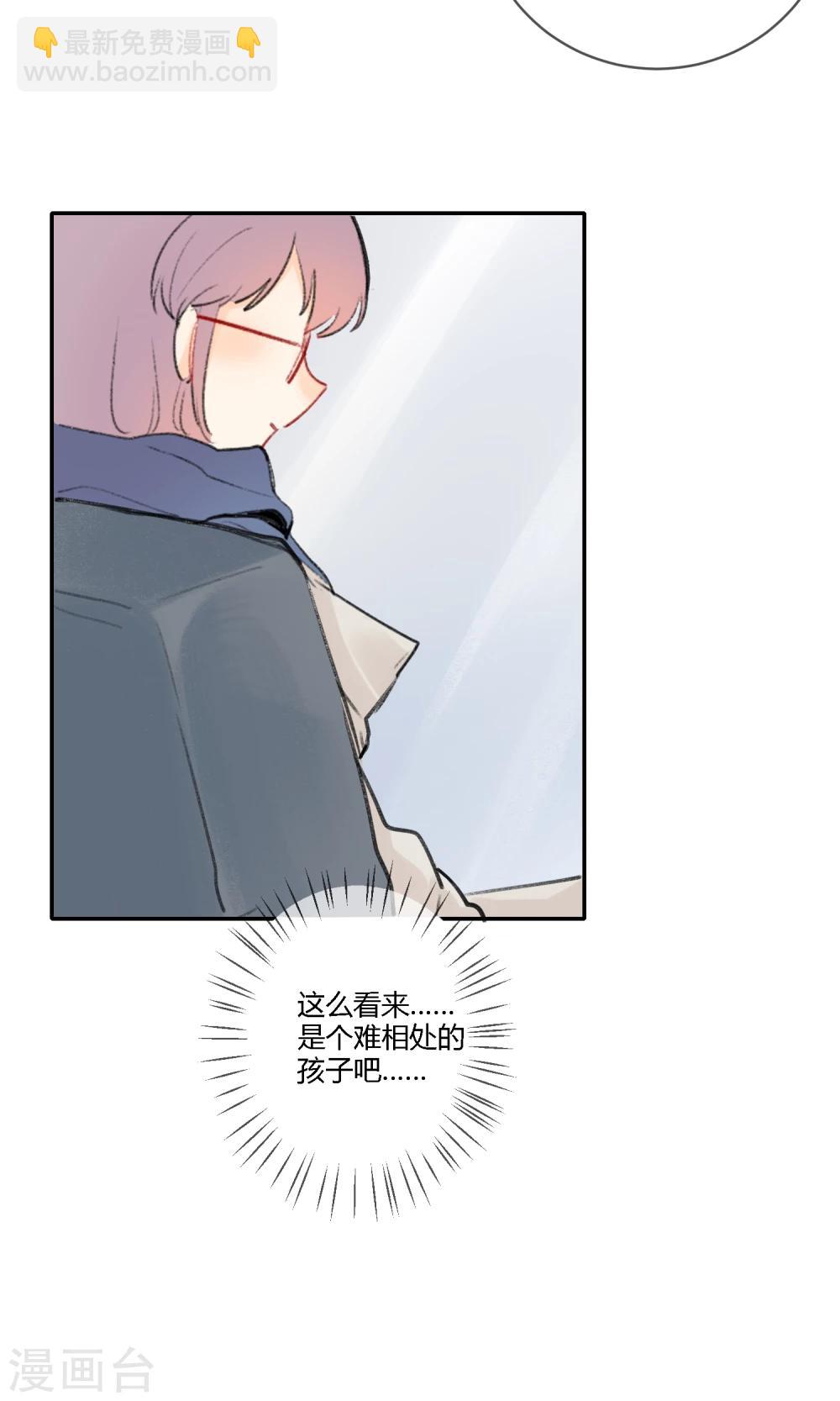 《明天也要一起吃饭吗？》第11话 迟钝的男孩子！ 第29页