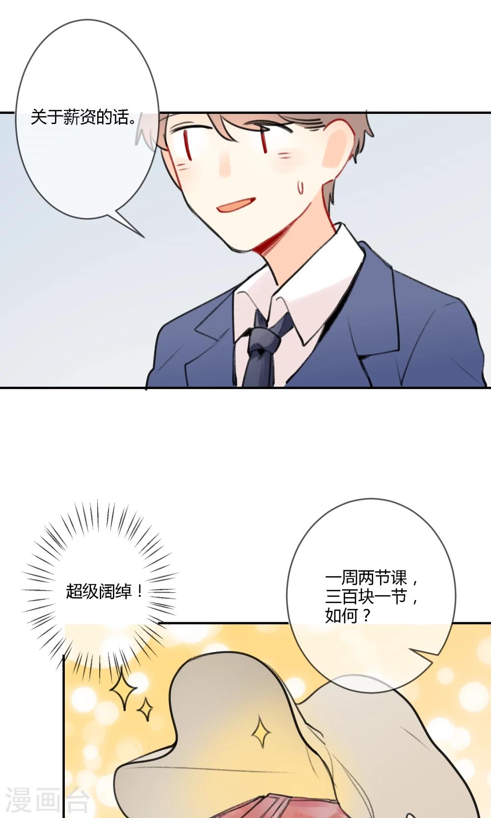 《明天也要一起吃饭吗？》第11话 迟钝的男孩子！ 第30页