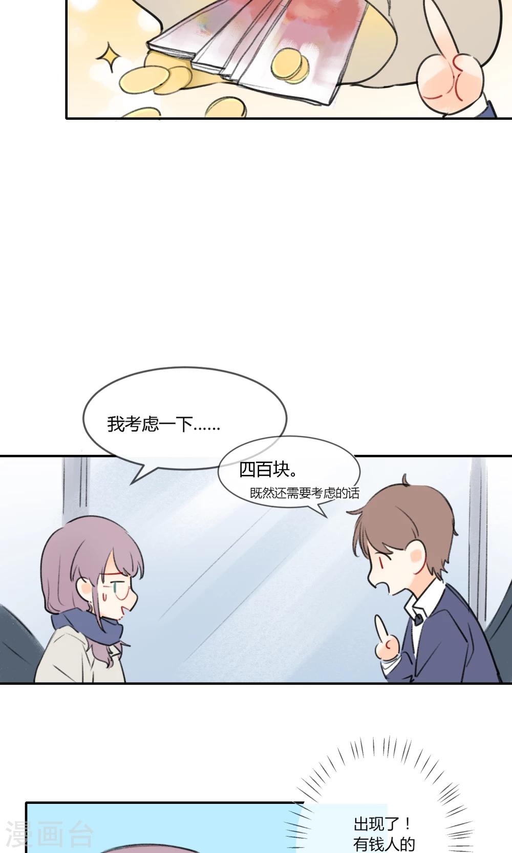 《明天也要一起吃饭吗？》第11话 迟钝的男孩子！ 第31页
