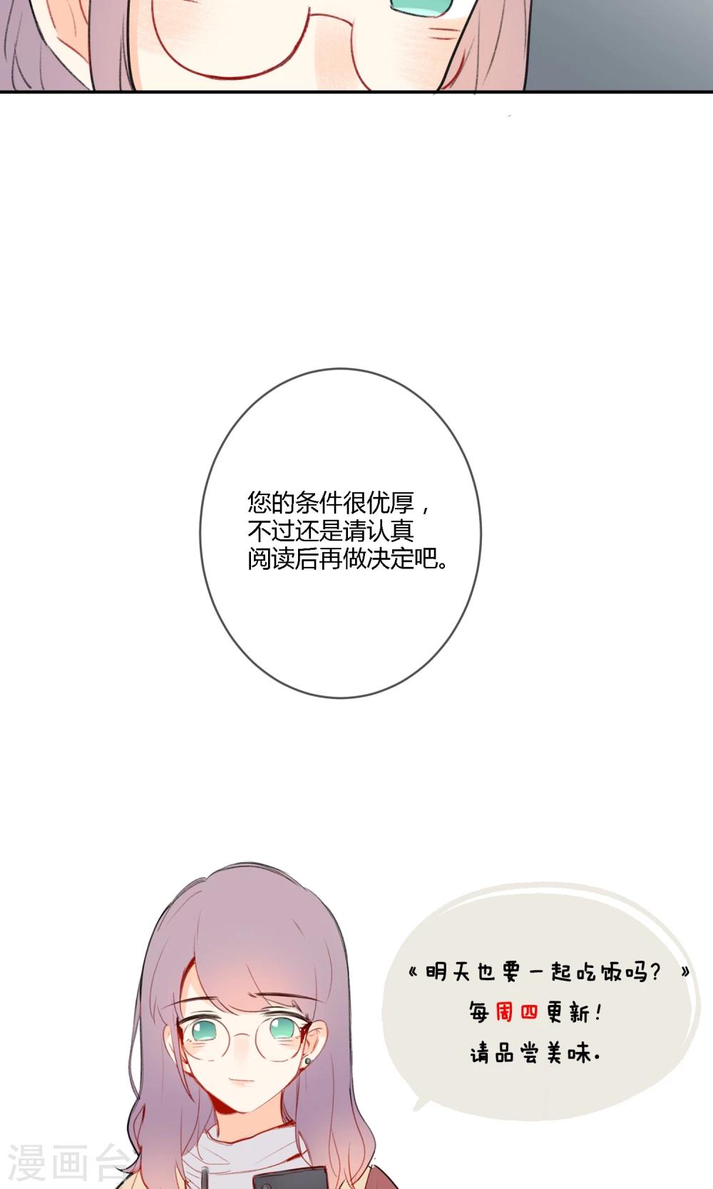 《明天也要一起吃饭吗？》第11话 迟钝的男孩子！ 第35页