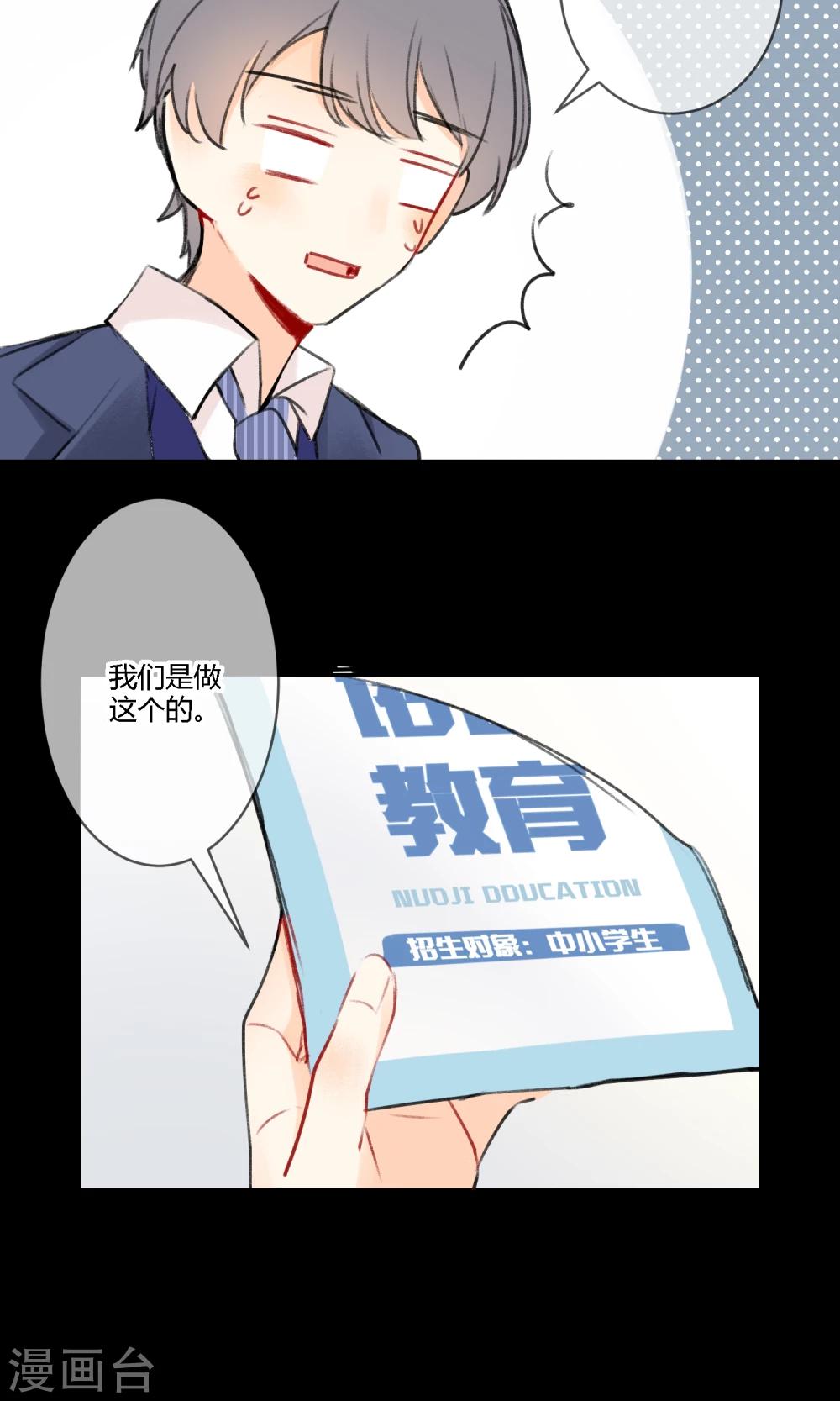 《明天也要一起吃饭吗？》第11话 迟钝的男孩子！ 第7页