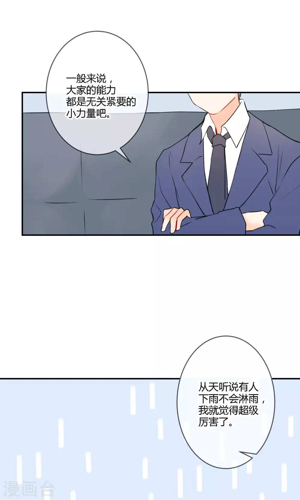 《明天也要一起吃饭吗？》第12话 不想让她受到伤害 第10页