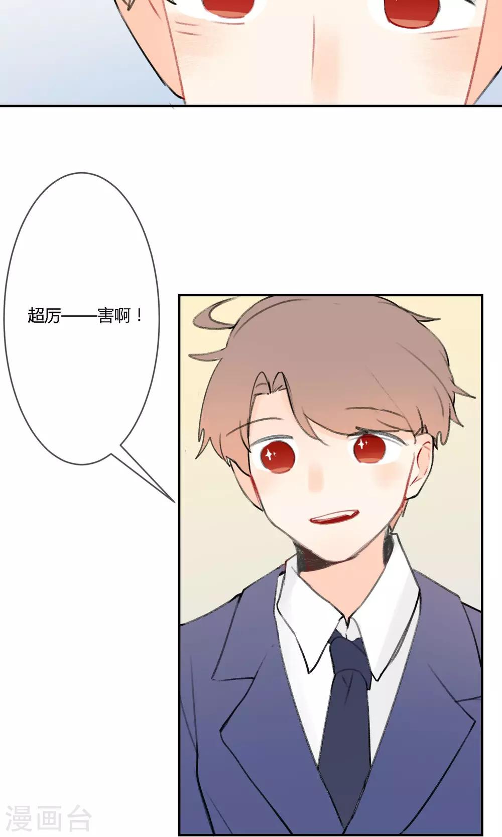 《明天也要一起吃饭吗？》第12话 不想让她受到伤害 第12页