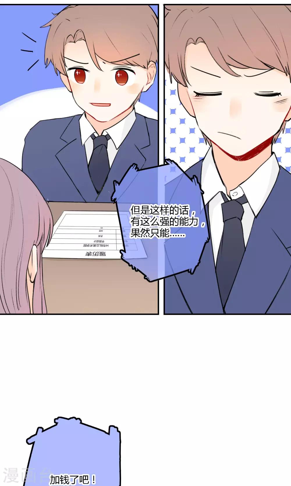 《明天也要一起吃饭吗？》第12话 不想让她受到伤害 第21页