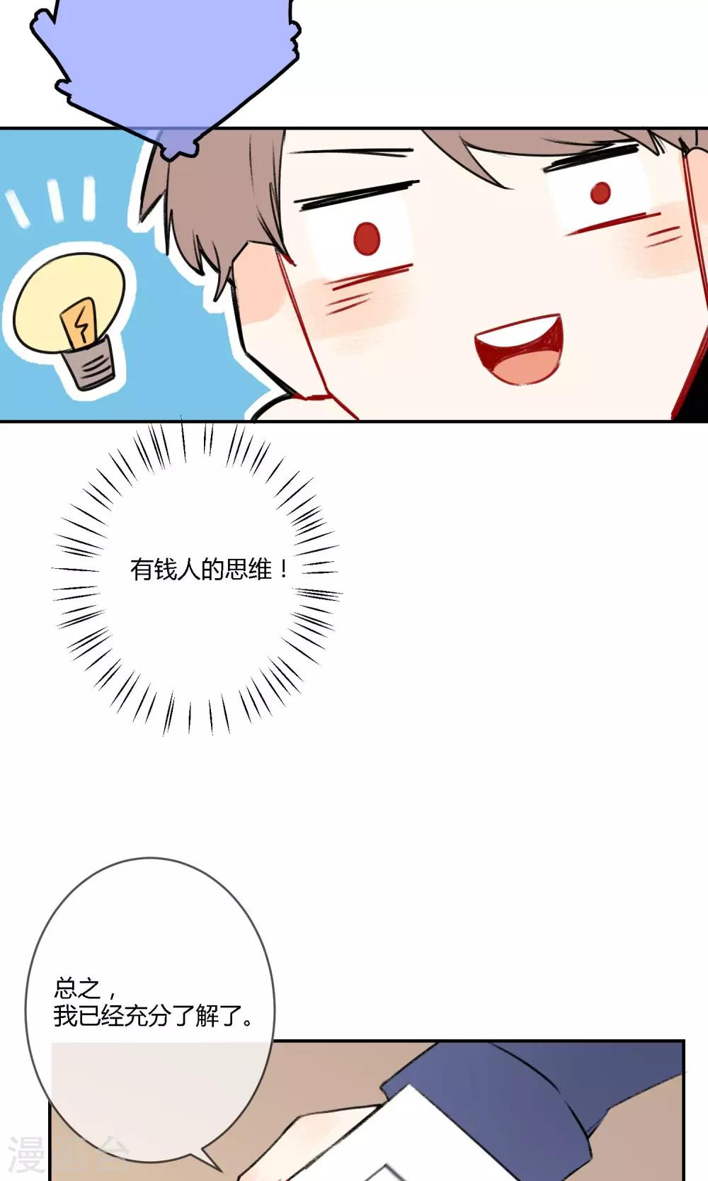 《明天也要一起吃饭吗？》第12话 不想让她受到伤害 第22页