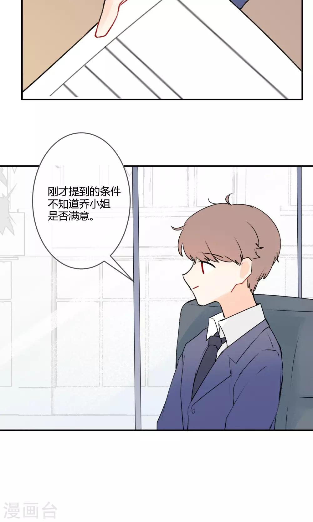 《明天也要一起吃饭吗？》第12话 不想让她受到伤害 第23页