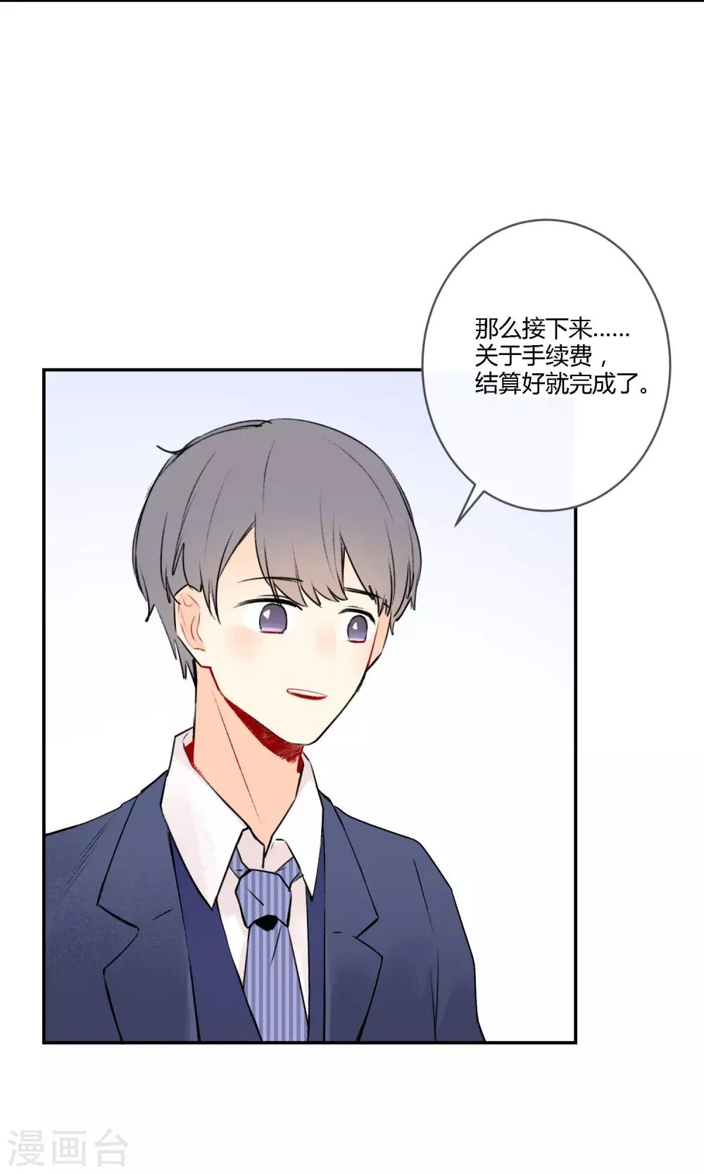 《明天也要一起吃饭吗？》第12话 不想让她受到伤害 第26页