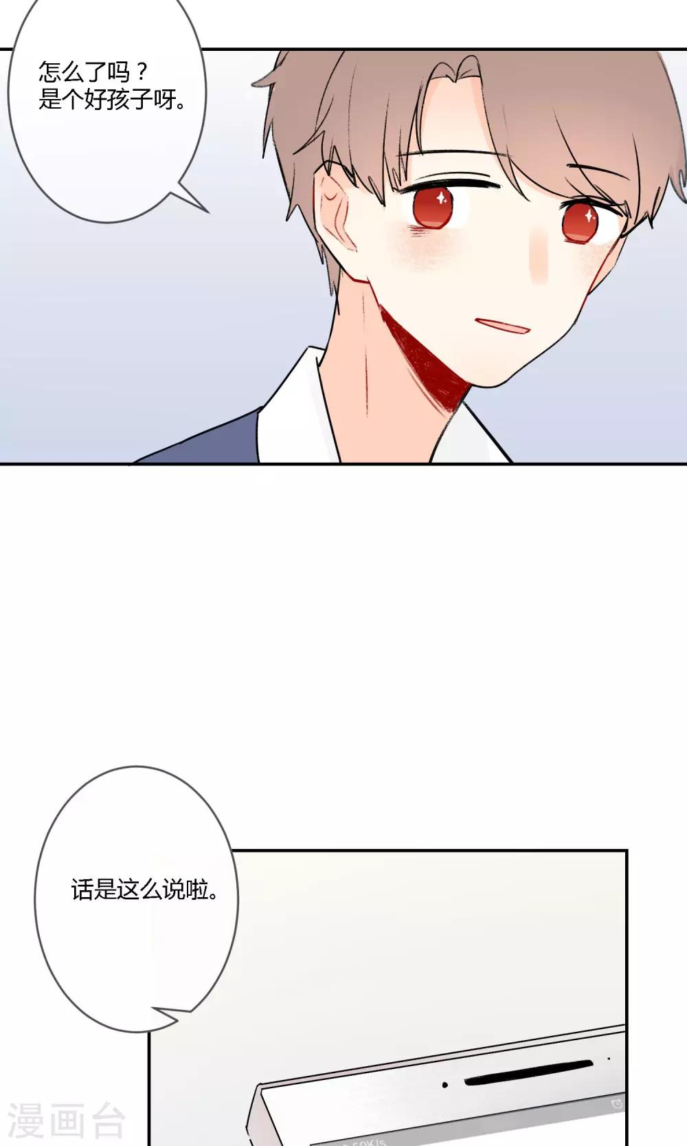 《明天也要一起吃饭吗？》第12话 不想让她受到伤害 第28页