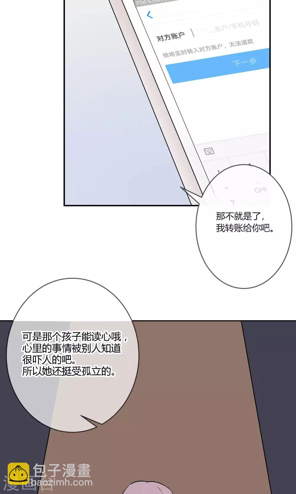 《明天也要一起吃饭吗？》第12话 不想让她受到伤害 第29页