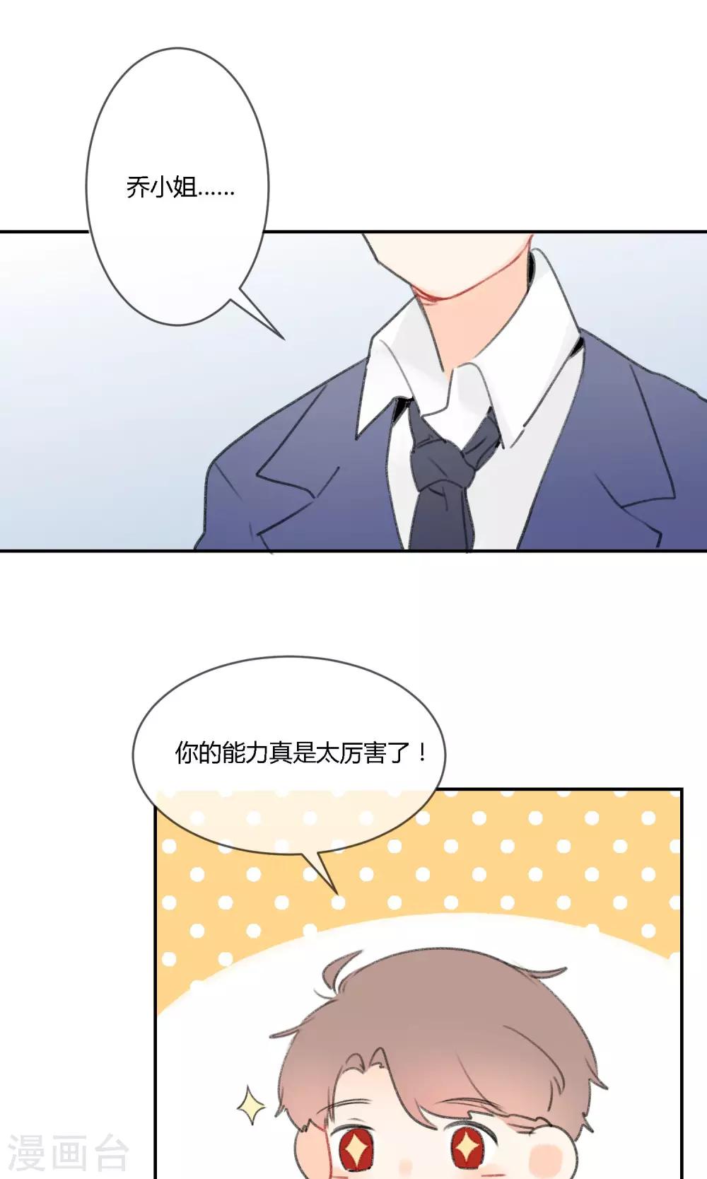 《明天也要一起吃饭吗？》第12话 不想让她受到伤害 第6页