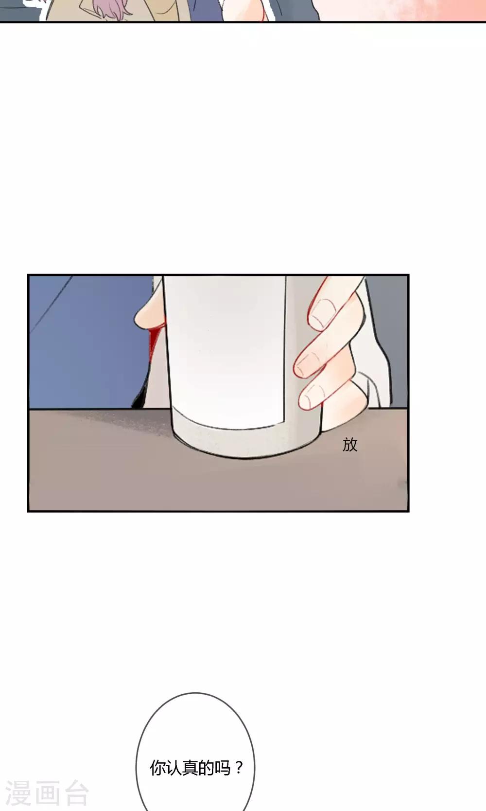 《明天也要一起吃饭吗？》第12话 不想让她受到伤害 第8页
