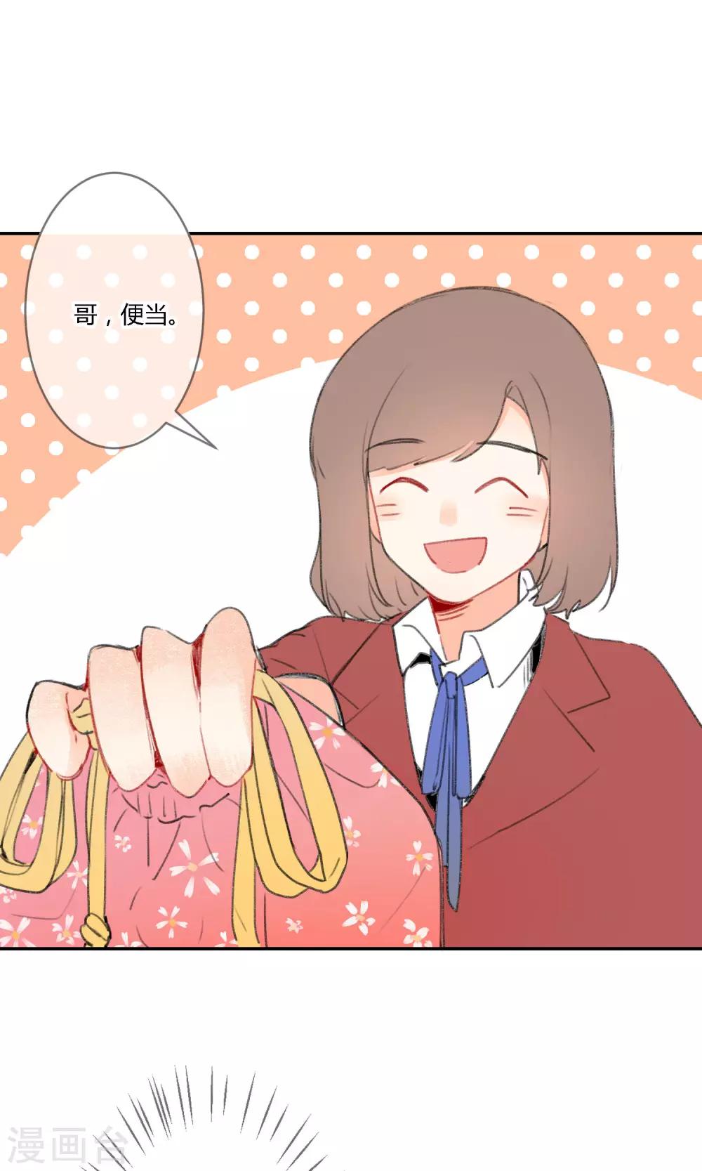 《明天也要一起吃饭吗？》第13话 美食的“阴谋” 第10页