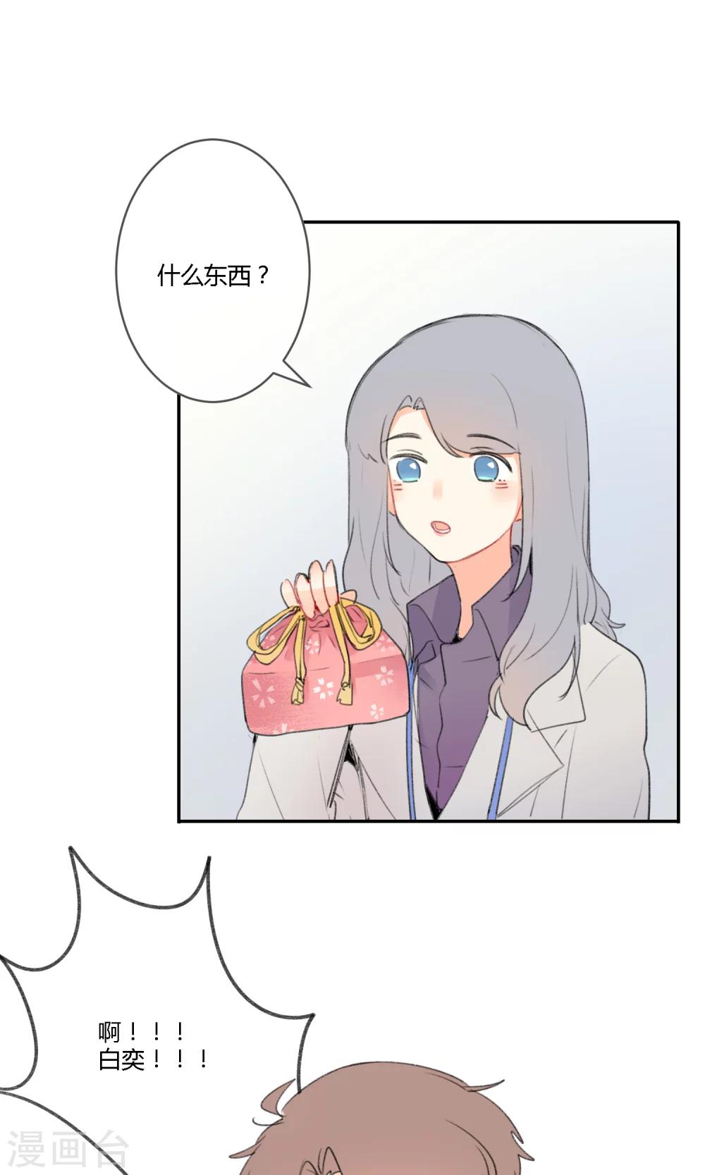 《明天也要一起吃饭吗？》第13话 美食的“阴谋” 第14页