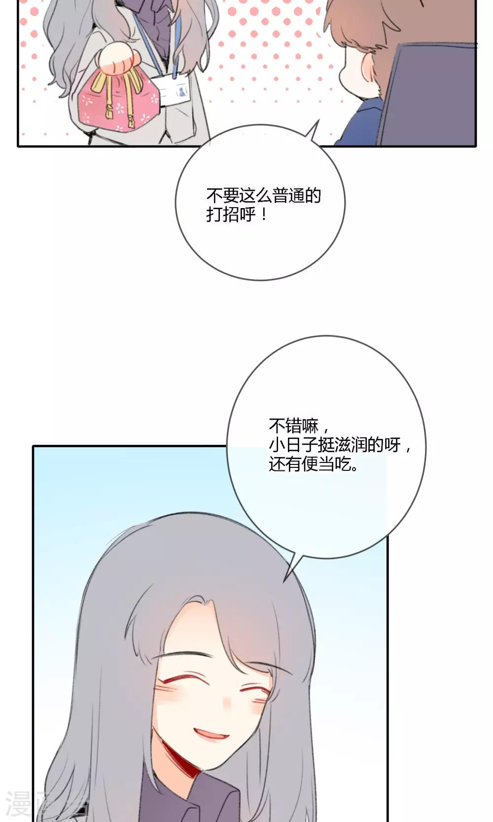 《明天也要一起吃饭吗？》第13话 美食的“阴谋” 第16页