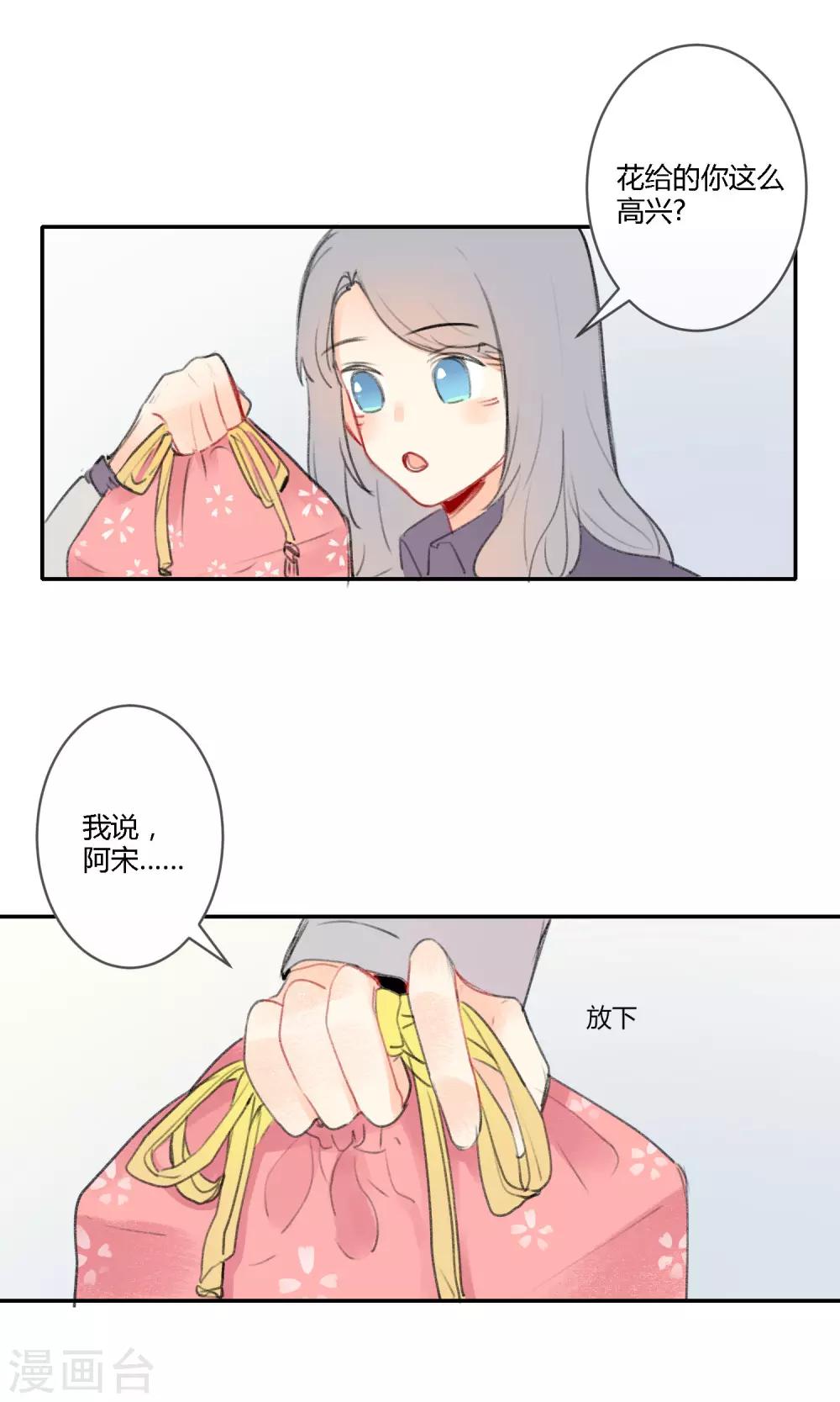 《明天也要一起吃饭吗？》第13话 美食的“阴谋” 第18页
