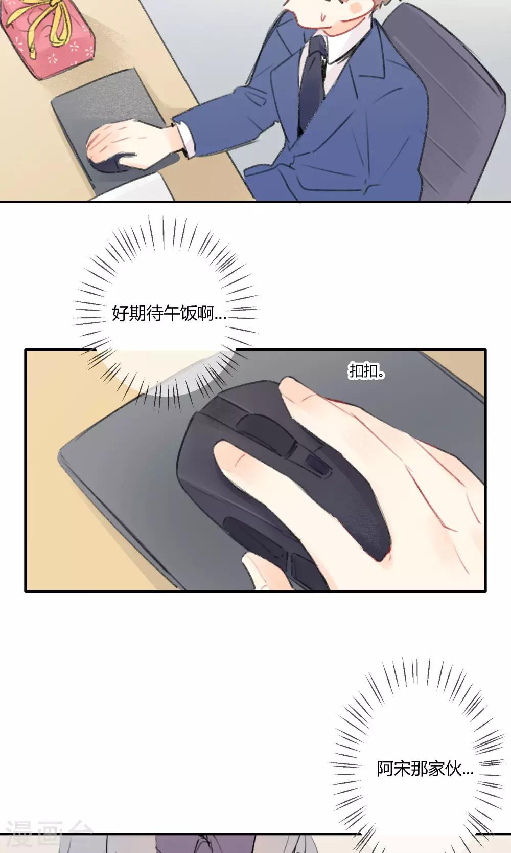 《明天也要一起吃饭吗？》第13话 美食的“阴谋” 第23页