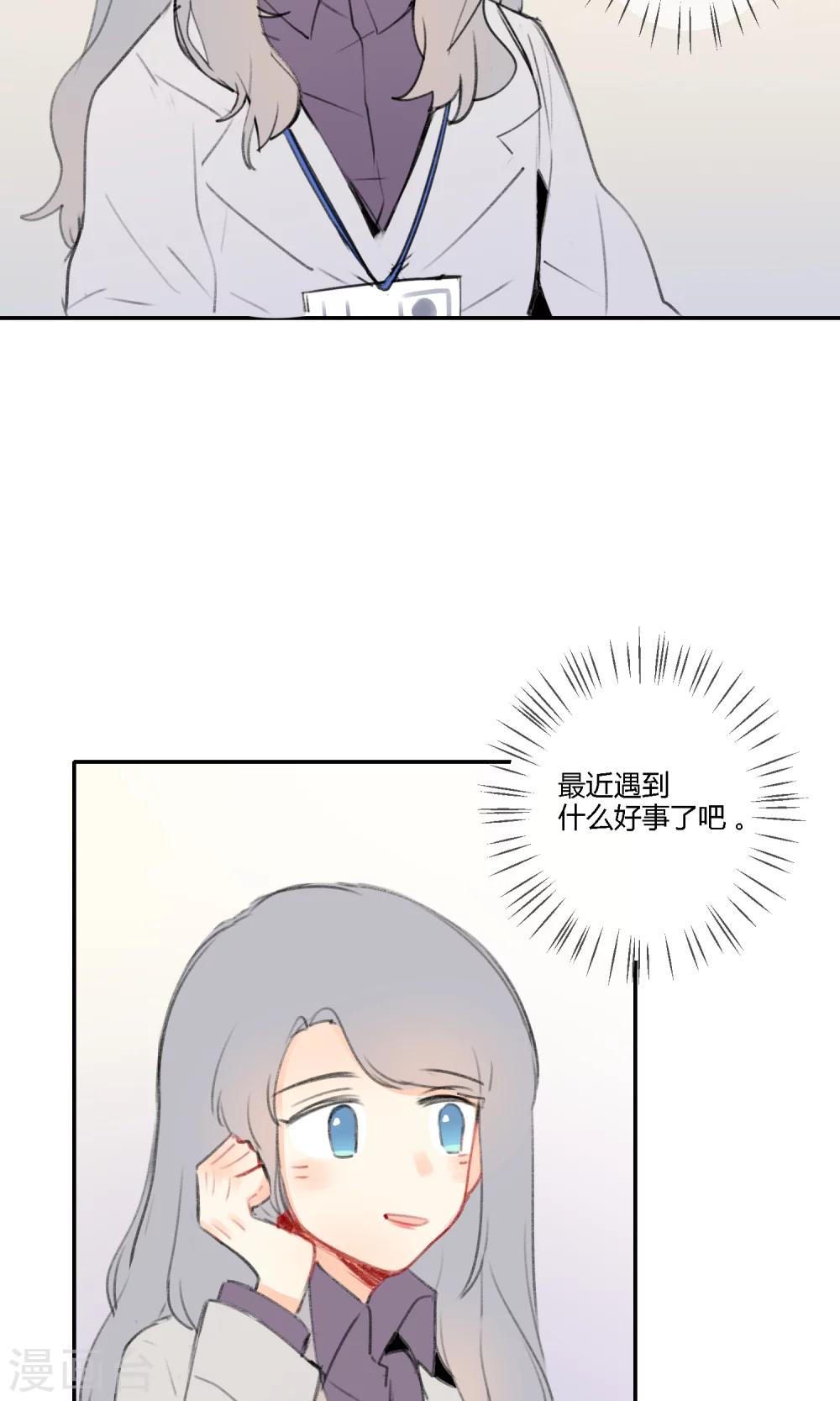 《明天也要一起吃饭吗？》第13话 美食的“阴谋” 第24页