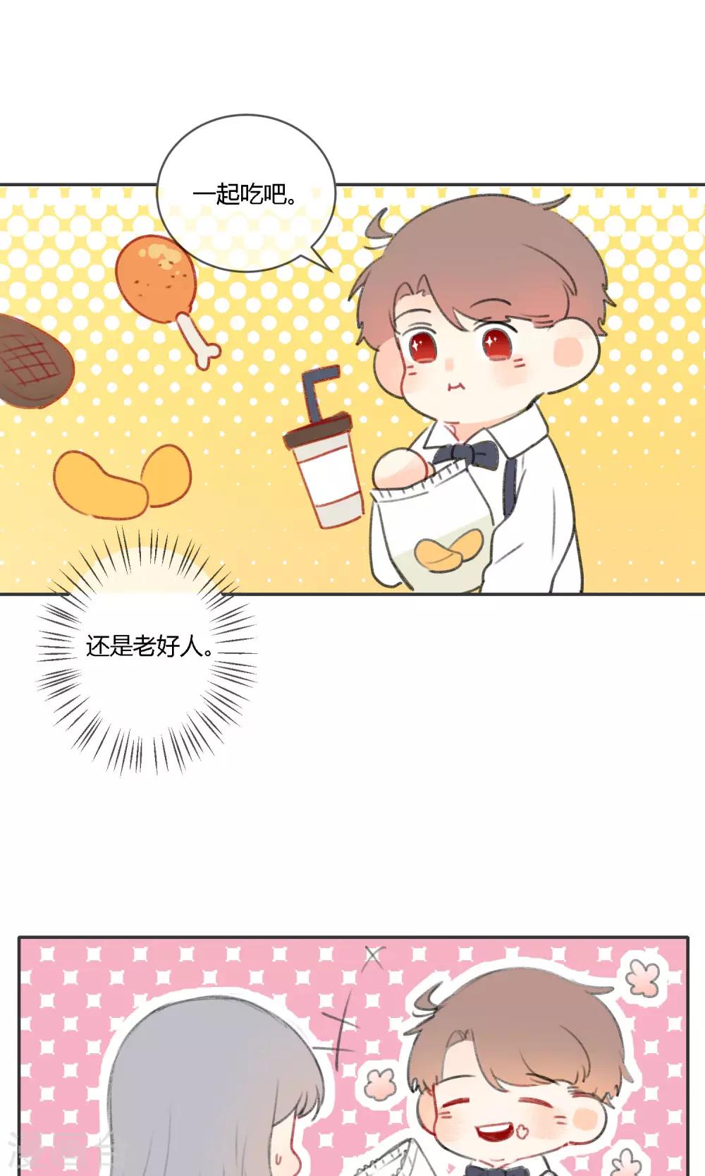 《明天也要一起吃饭吗？》第13话 美食的“阴谋” 第26页