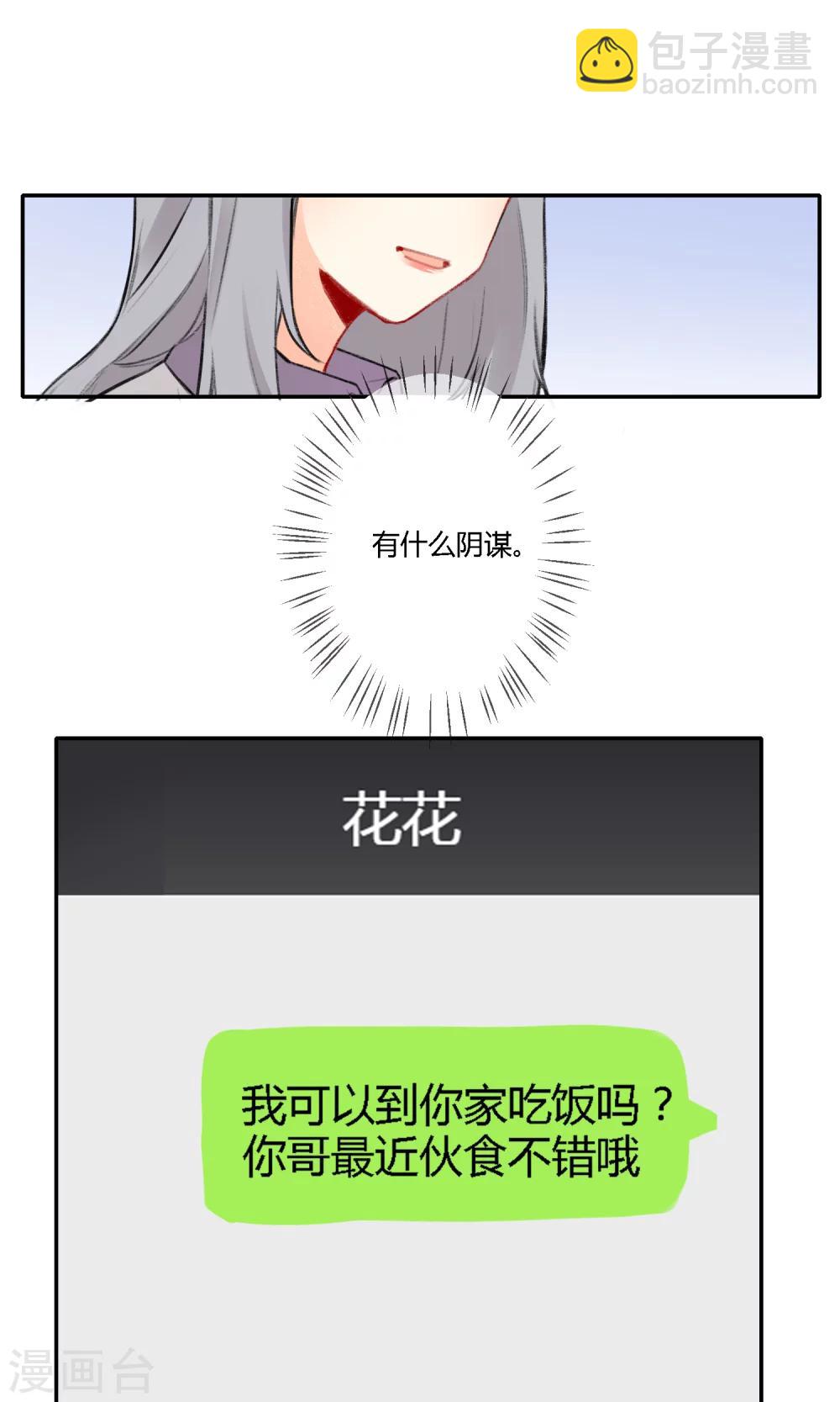 《明天也要一起吃饭吗？》第13话 美食的“阴谋” 第30页