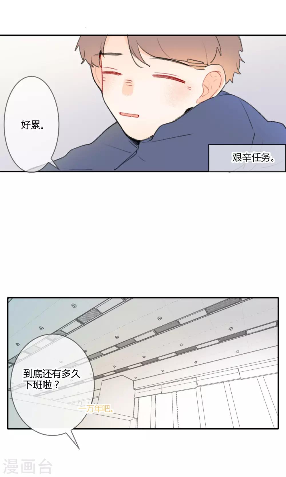 《明天也要一起吃饭吗？》第13话 美食的“阴谋” 第4页